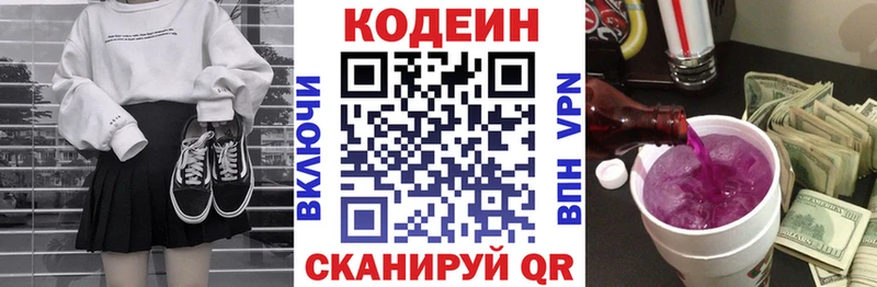 Кодеиновый сироп Lean напиток Lean (лин)  Златоуст 